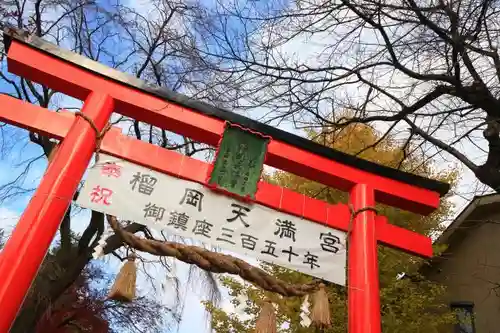 榴岡天満宮の鳥居