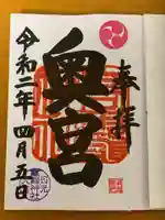 日光大室高龗神社の御朱印