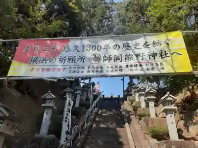 師岡熊野神社(神奈川県)