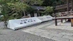 出雲大神宮(京都府)