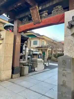 眞性寺(東京都)
