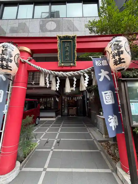 松島神社(東京都)