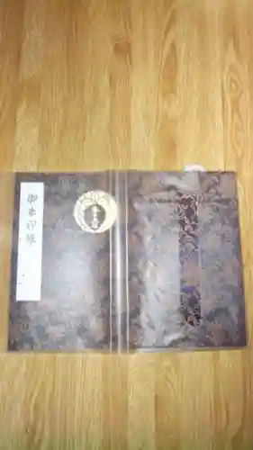 春日大社の御朱印