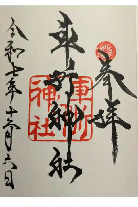 芸能ゆかりの神社