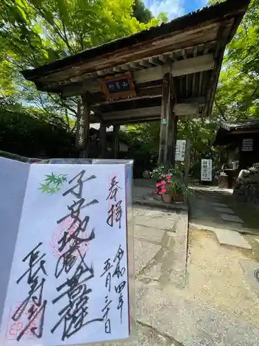 国宝　長寿寺の御朱印