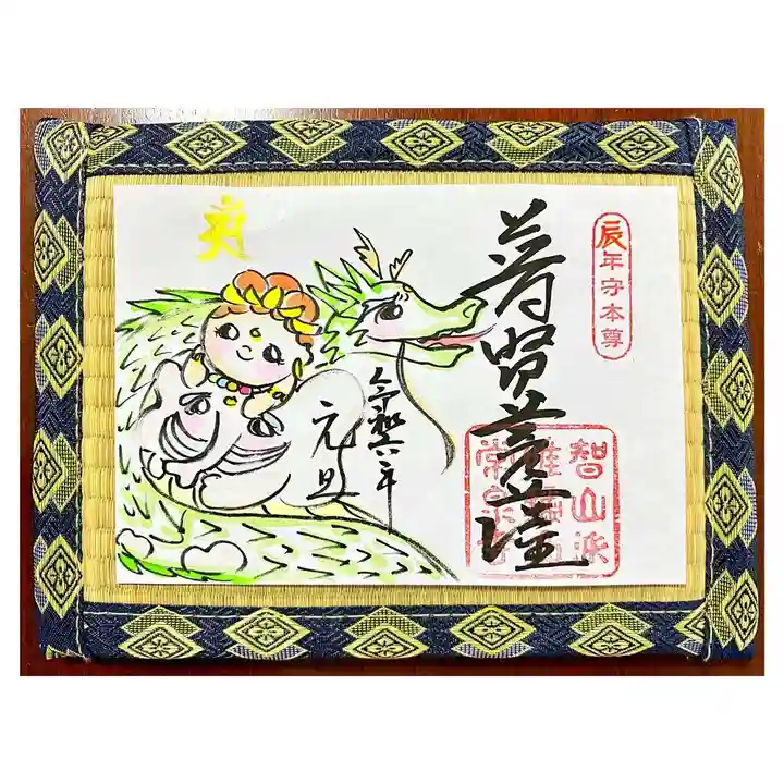 常泉寺(新潟県)