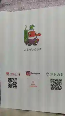 尾張猿田彦神社の授与品その他