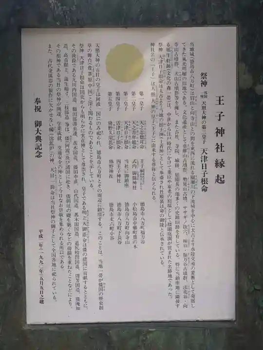 王子神社の歴史