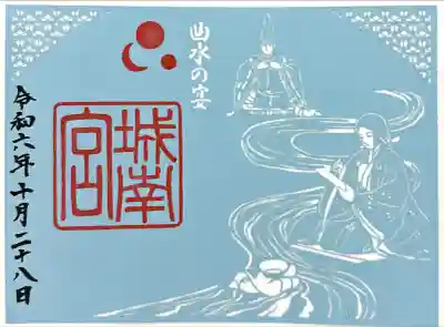 城南宮(京都府)