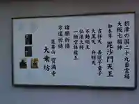 大乗坊(大阪府)