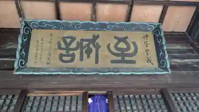 遠軽神社の本殿・本堂