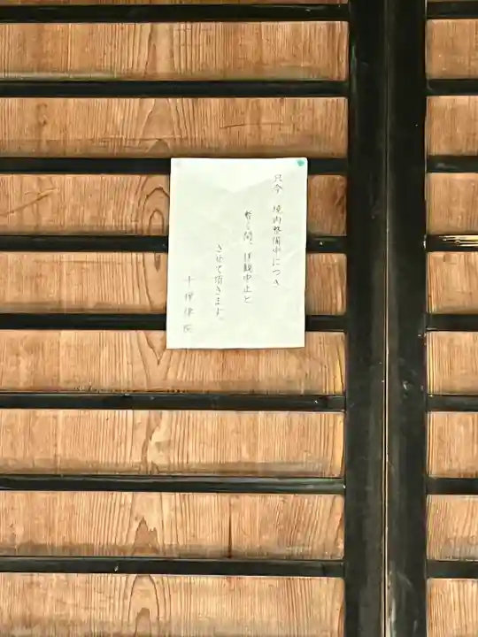 十禅律院(和歌山県)