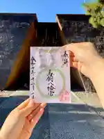 大祓ご朱印