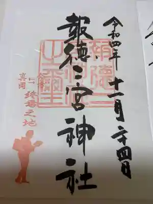 今市報徳二宮神社(栃木県)