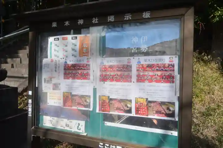 栗木神社(神奈川県)