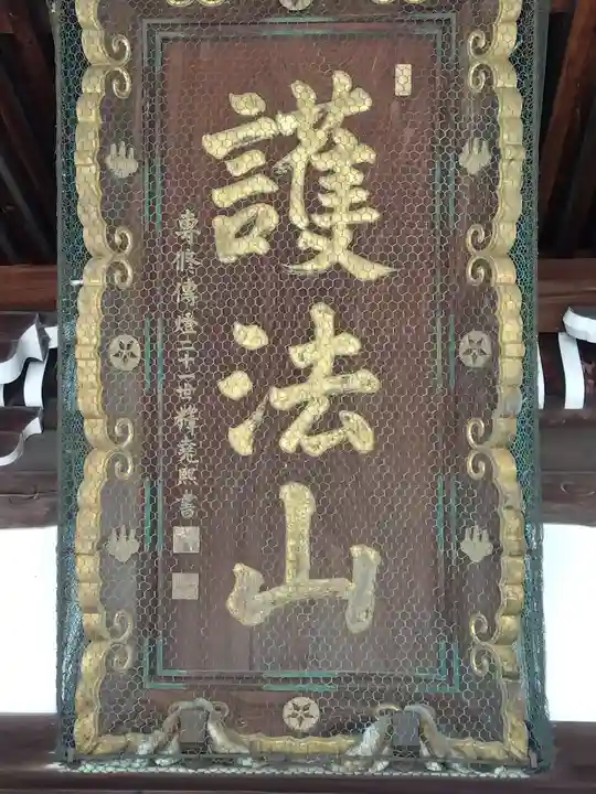 常念寺(三重県)