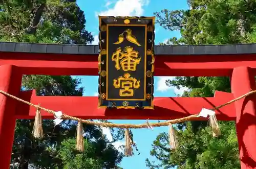 大崎八幡宮の鳥居