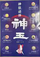 鹿嶋神社(茨城県)