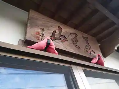 揚珠院のその他建物