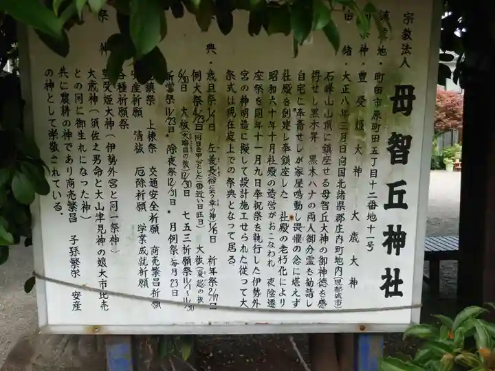 母智丘神社の歴史
