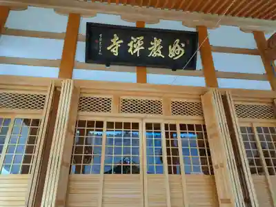 豊川閣　妙厳寺の本殿・本堂