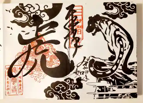 明鏡山龍雲寺の御朱印