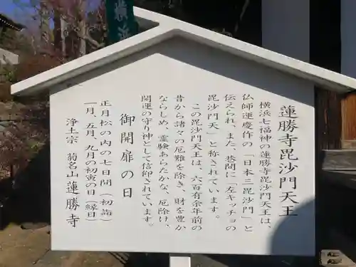 蓮勝寺(神奈川県)