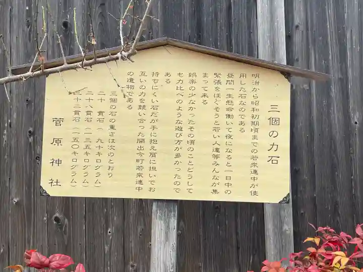 菅原神社の{uncategorized: "未分類", other: "その他", undefined: "問題あり", building: "その他建物", grave: "お墓", sacred_gate: "鳥居", guardian: "狛犬", statue: "像", buddha: "仏像", history: "歴史", nature: "自然", garden: "庭園", animal: "動物", pagoda: "塔", temizu: "手水舎", mountain_gate: "山門・神門", sanctuary: "本殿・本堂", subordinate: "末社・摂社", art: "芸術", scenery: "景色", jizo: "地蔵", ema: "絵馬", goshuin: "御朱印", omikuji: "おみくじ", items: "授与品その他", amulet: "お守り", goshuincho: "御朱印帳", eats: "食事", festival: "お祭り", votive_dance: "神楽", shichigosan: "七五三参", wedding: "結婚式", experience: "体験その他", initially: "初詣", around: "周辺", anti_infection: "感染症対策"}