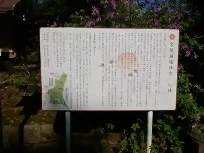 常陸國總社宮(茨城県)