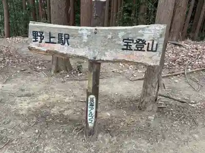 宝登山神社奥宮の{uncategorized: "未分類", other: "その他", undefined: "問題あり", building: "その他建物", grave: "お墓", sacred_gate: "鳥居", guardian: "狛犬", statue: "像", buddha: "仏像", history: "歴史", nature: "自然", garden: "庭園", animal: "動物", pagoda: "塔", temizu: "手水舎", mountain_gate: "山門・神門", sanctuary: "本殿・本堂", subordinate: "末社・摂社", art: "芸術", scenery: "景色", jizo: "地蔵", ema: "絵馬", goshuin: "御朱印", omikuji: "おみくじ", items: "授与品その他", amulet: "お守り", goshuincho: "御朱印帳", eats: "食事", festival: "お祭り", votive_dance: "神楽", shichigosan: "七五三参", wedding: "結婚式", experience: "体験その他", initially: "初詣", around: "周辺", anti_infection: "感染症対策"}