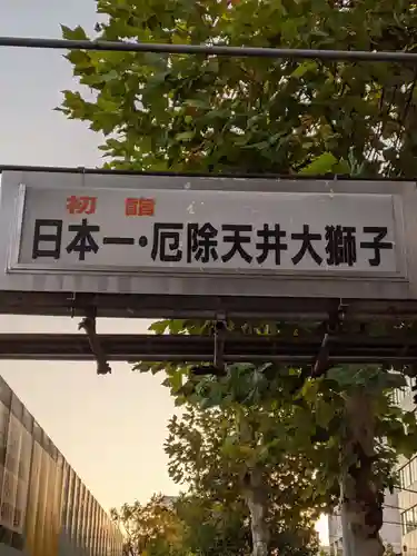 波除神社（波除稲荷神社）のその他建物