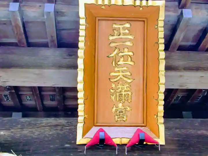 芳賀天満宮のその他建物