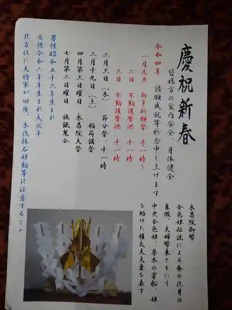 葦桁山 永昌院(東京都)