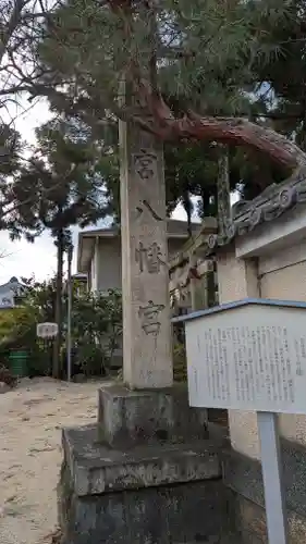 若宮八幡宮（佐古）(京都府)