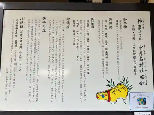 少彦名神社(大阪府)