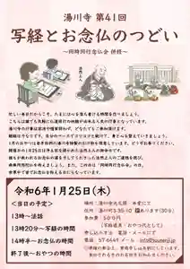 湯川寺 の体験その他 2024年01月25日(木)〜(2024年01月10日(水) 12時34分48秒投稿)