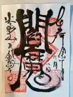 東福寺(神奈川県)