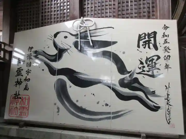 和霊神社(愛媛県)