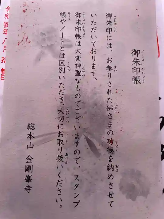 高野山金剛峯寺奥の院の授与品その他