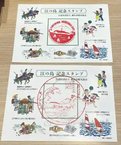 江島神社(神奈川県)