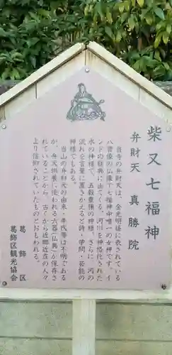 真勝院の御朱印