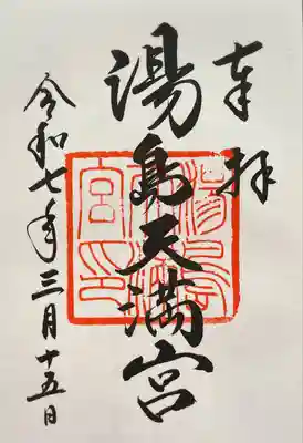 湯島天満宮(東京都)