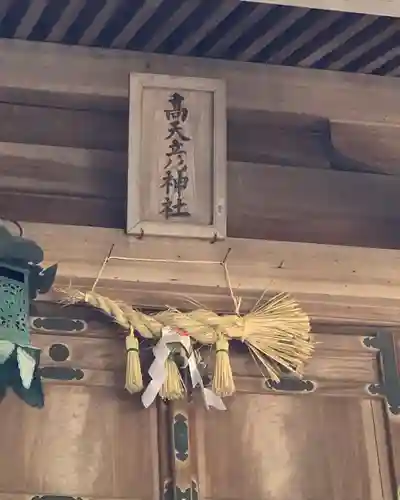 高天彦神社(奈良県)