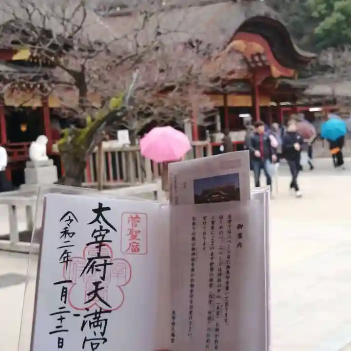 太宰府天満宮のその他建物