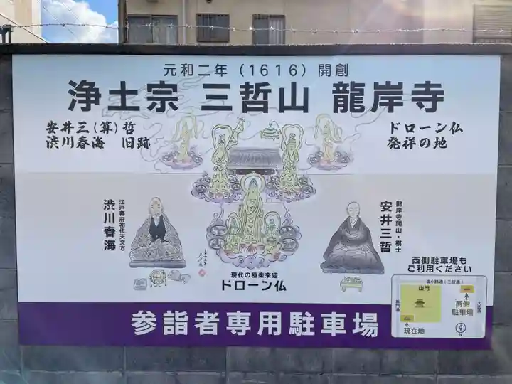 龍岸寺(京都府)