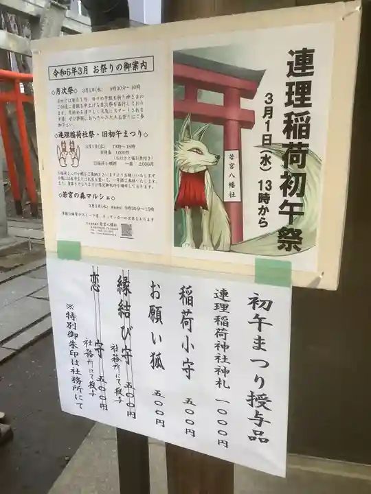 若宮八幡社(愛知県)