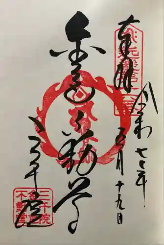 三千院門跡(京都府)