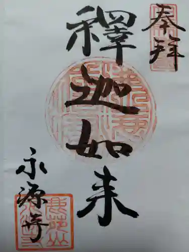 永源寺(兵庫県)