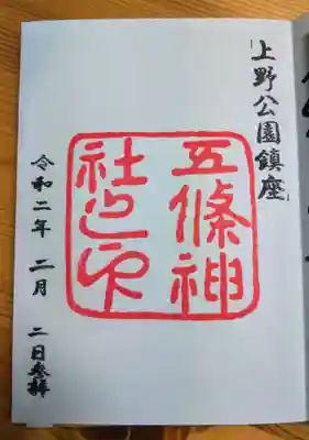 ご朱印