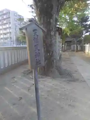 細田神社のその他建物